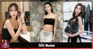 ได๋ได๋