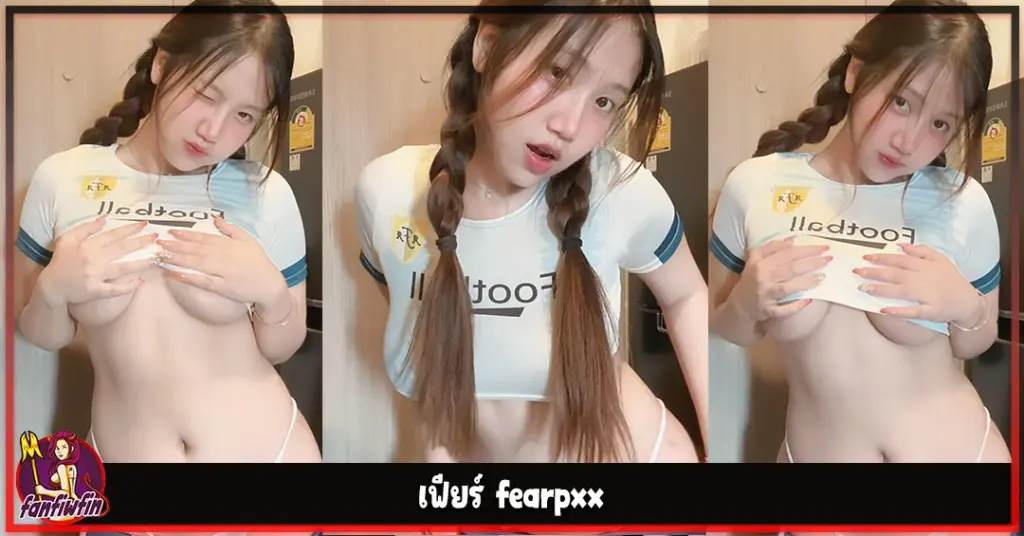 เฟียร์ fearpxx