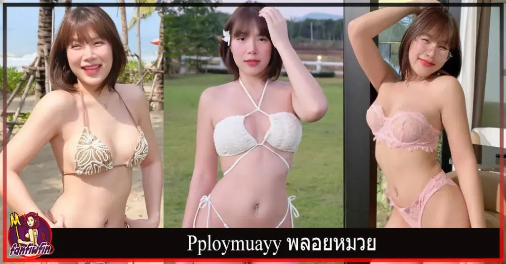 Pploymuayy พลอยหมวย